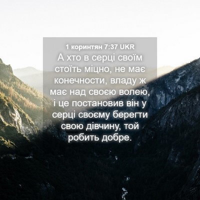 Picture 04 - 1 коринтян 7:37 UKR - А хто в серці своїм стоїть - Bible Verse Picture
