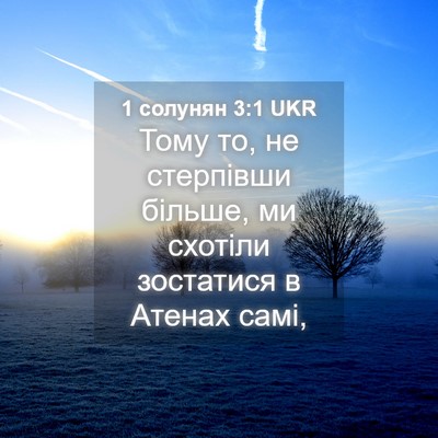 Picture 04 - 1 солунян 3:1 UKR - Тому то, не стерпівши - Bible Verse Picture
