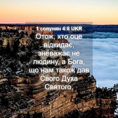 Picture 04 - 1 солунян 4:8 UKR - Отож, хто оце відкидає, - Bible Verse Picture
