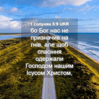 Picture 04 - 1 солунян 5:9 UKR - бо Бог нас не призначив на - Bible Verse Picture