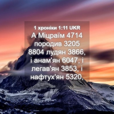 Picture 04 - 1 хроніки 1:11 UKR - А Міцраїм 4714 породив 3205 8804 - Bible Verse Picture