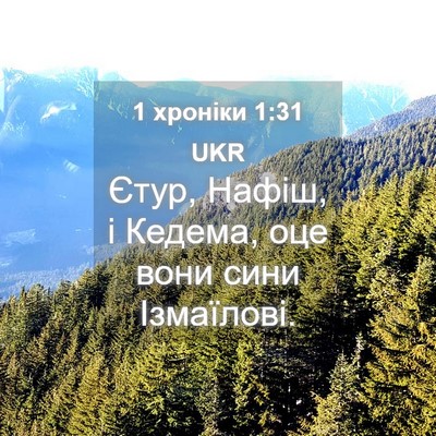 Picture 04 - 1 хроніки 1:31 UKR - Єтур, Нафіш, і Кедема, оце - Bible Verse Picture