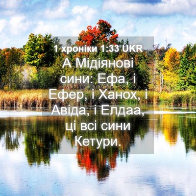 Picture 04 - 1 хроніки 1:33 UKR - А Мідіянові сини: Ефа, і - Bible Verse Picture