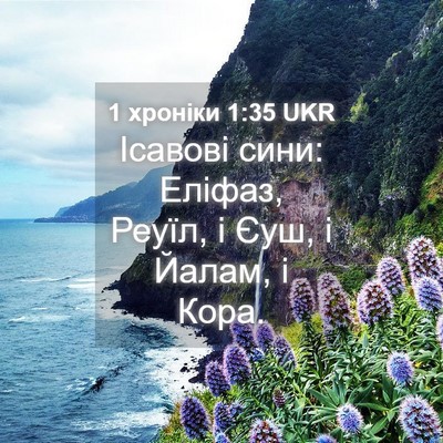 Picture 04 - 1 хроніки 1:35 UKR - Ісавові сини: Еліфаз, - Bible Verse Picture