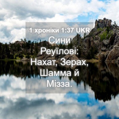 Picture 04 - 1 хроніки 1:37 UKR - Сини Реуїлові: Нахат, - Bible Verse Picture