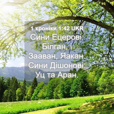 Picture 04 - 1 хроніки 1:42 UKR - Сини Ецерові: Білган, і - Bible Verse Picture