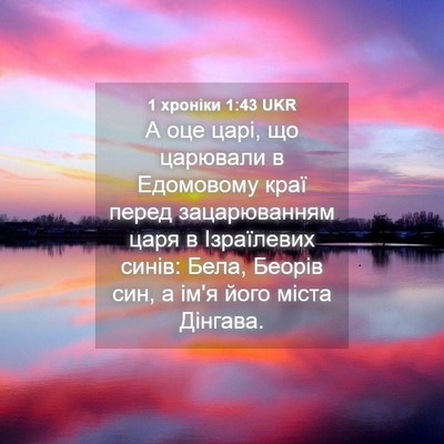 Picture 04 - 1 хроніки 1:43 UKR - А оце царі, що царювали в - Bible Verse Picture