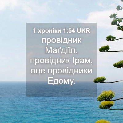 Picture 04 - 1 хроніки 1:54 UKR - провідник Маґдіїл, - Bible Verse Picture