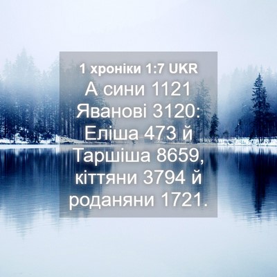 Picture 04 - 1 хроніки 1:7 UKR - А сини 1121 Яванові 3120: Еліша - Bible Verse Picture