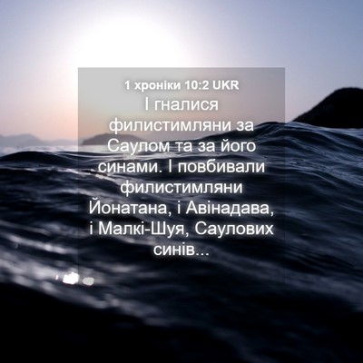 Picture 04 - 1 хроніки 10:2 UKR - І гналися филистимляни за - Bible Verse Picture