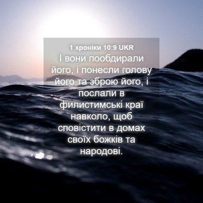 Picture 04 - 1 хроніки 10:9 UKR - І вони пообдирали його, і - Bible Verse Picture