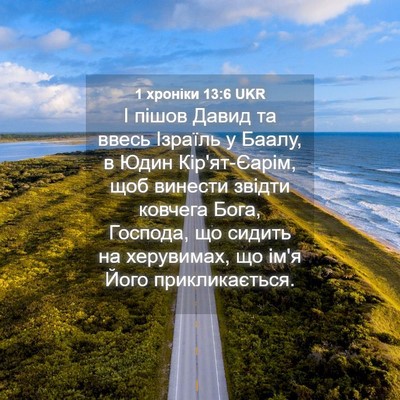 Picture 04 - 1 хроніки 13:6 UKR - І пішов Давид та ввесь - Bible Verse Picture