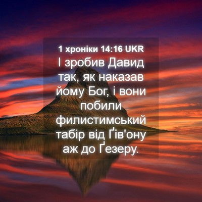 Picture 04 - 1 хроніки 14:16 UKR - І зробив Давид так, як - Bible Verse Picture