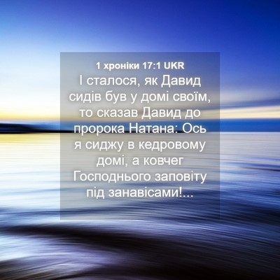 Picture 04 - 1 хроніки 17:1 UKR - І сталося, як Давид сидів - Bible Verse Picture