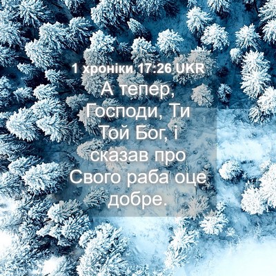 Picture 04 - 1 хроніки 17:26 UKR - А тепер, Господи, Ти Той - Bible Verse Picture