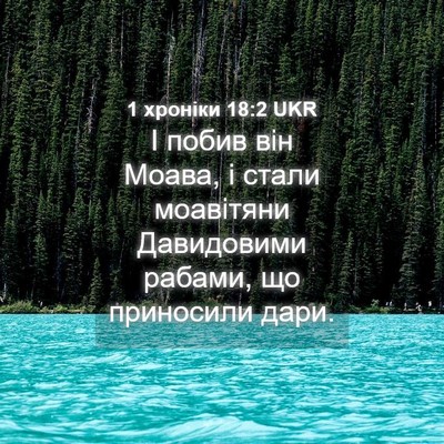 Picture 04 - 1 хроніки 18:2 UKR - І побив він Моава, і стали - Bible Verse Picture