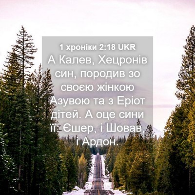 Picture 04 - 1 хроніки 2:18 UKR - А Калев, Хецронів син, - Bible Verse Picture