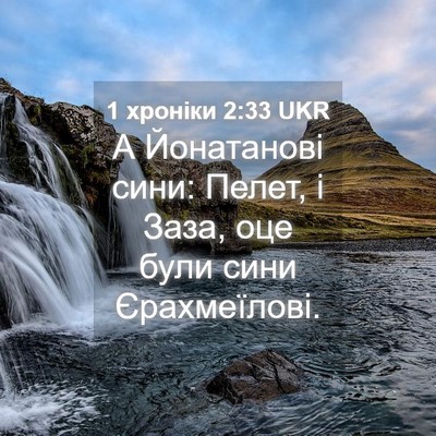 Picture 04 - 1 хроніки 2:33 UKR - А Йонатанові сини: Пелет, і - Bible Verse Picture