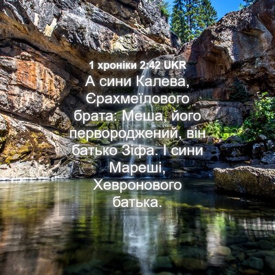 Picture 04 - 1 хроніки 2:42 UKR - А сини Калева, - Bible Verse Picture