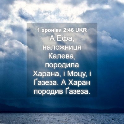 Picture 04 - 1 хроніки 2:46 UKR - А Ефа, наложниця Калева, - Bible Verse Picture