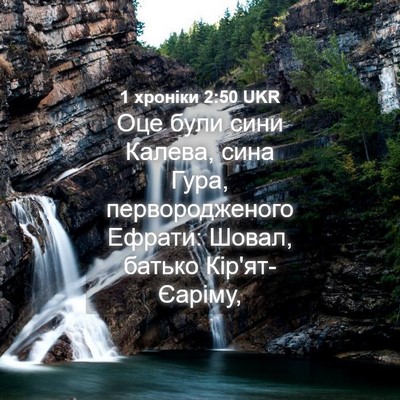 Picture 04 - 1 хроніки 2:50 UKR - Оце були сини Калева, сина - Bible Verse Picture