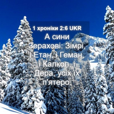 Picture 04 - 1 хроніки 2:6 UKR - А сини Зерахові: Зімрі, і - Bible Verse Picture