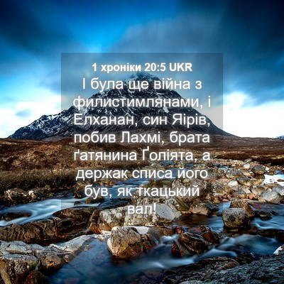 Picture 04 - 1 хроніки 20:5 UKR - І була ще війна з - Bible Verse Picture