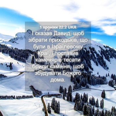 Picture 04 - 1 хроніки 22:2 UKR - І сказав Давид, щоб зібрати - Bible Verse Picture