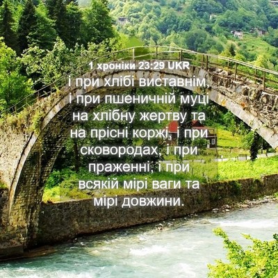 Picture 04 - 1 хроніки 23:29 UKR - і при хлібі виставнім, і - Bible Verse Picture