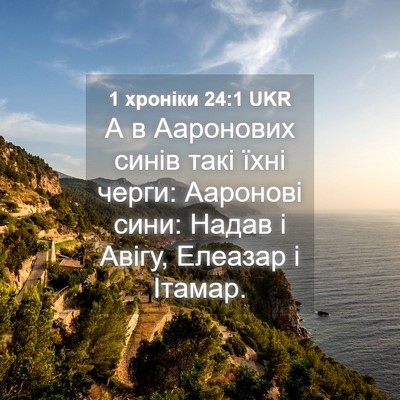 Picture 04 - 1 хроніки 24:1 UKR - А в Ааронових синів такі - Bible Verse Picture