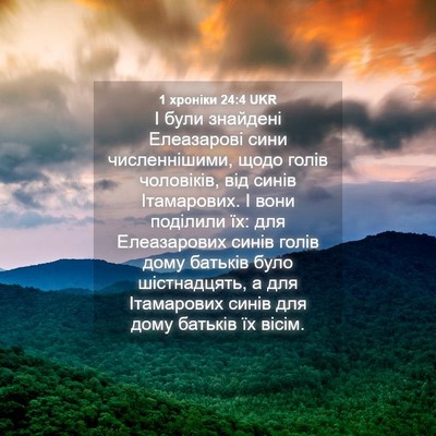Picture 04 - 1 хроніки 24:4 UKR - І були знайдені Елеазарові - Bible Verse Picture