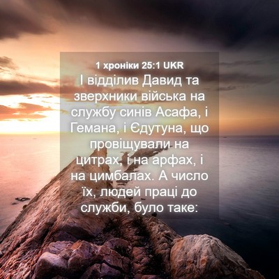 Picture 04 - 1 хроніки 25:1 UKR - І відділив Давид та - Bible Verse Picture