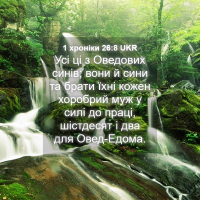 Picture 04 - 1 хроніки 26:8 UKR - Усі ці з Оведових синів; - Bible Verse Picture