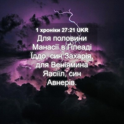 Picture 04 - 1 хроніки 27:21 UKR - Для половини Манасії в - Bible Verse Picture