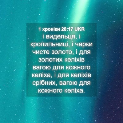 Picture 04 - 1 хроніки 28:17 UKR - і видельця, і кропильниці, - Bible Verse Picture