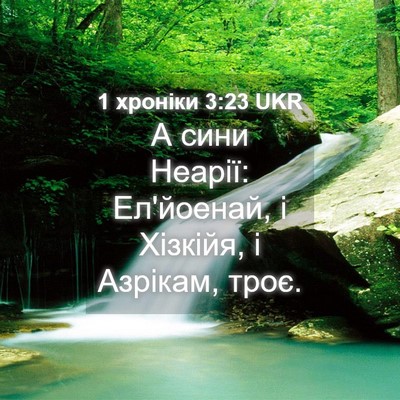 Picture 04 - 1 хроніки 3:23 UKR - А сини Неарії: Ел'йоенай, і - Bible Verse Picture