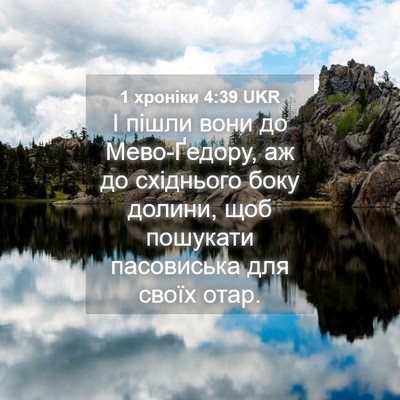Picture 04 - 1 хроніки 4:39 UKR - І пішли вони до - Bible Verse Picture