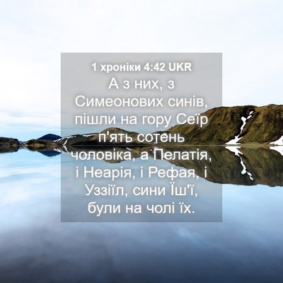 Picture 04 - 1 хроніки 4:42 UKR - А з них, з Симеонових синів, - Bible Verse Picture