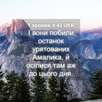 Picture 04 - 1 хроніки 4:43 UKR - І вони побили останок - Bible Verse Picture