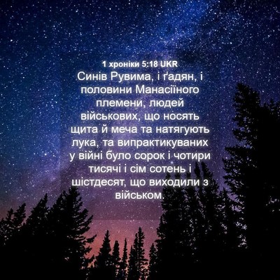 Picture 04 - 1 хроніки 5:18 UKR - Синів Рувима, і ґадян, і - Bible Verse Picture