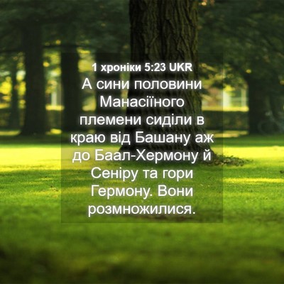 Picture 04 - 1 хроніки 5:23 UKR - А сини половини - Bible Verse Picture