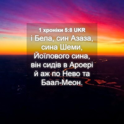 Picture 04 - 1 хроніки 5:8 UKR - і Бела, син Азаза, сина - Bible Verse Picture