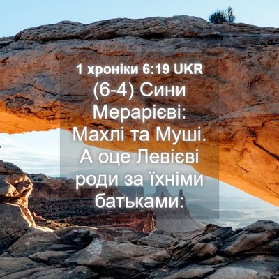 Picture 04 - 1 хроніки 6:19 UKR - (6-4) Сини Мерарієві: Махлі - Bible Verse Picture
