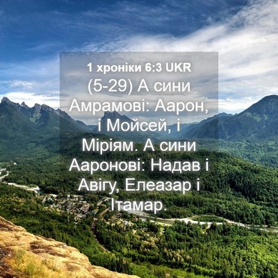 Picture 04 - 1 хроніки 6:3 UKR - (5-29) А сини Амрамові: Аарон, - Bible Verse Picture