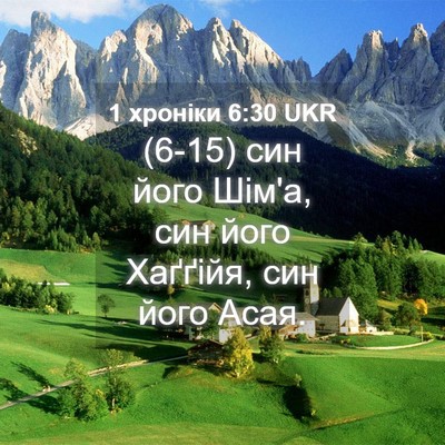 Picture 04 - 1 хроніки 6:30 UKR - (6-15) син його Шім'а, син його - Bible Verse Picture