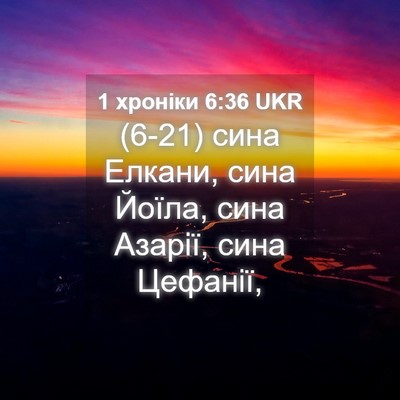 Picture 04 - 1 хроніки 6:36 UKR - (6-21) сина Елкани, сина - Bible Verse Picture