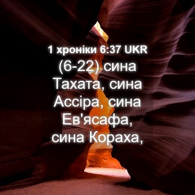 Picture 04 - 1 хроніки 6:37 UKR - (6-22) сина Тахата, сина - Bible Verse Picture