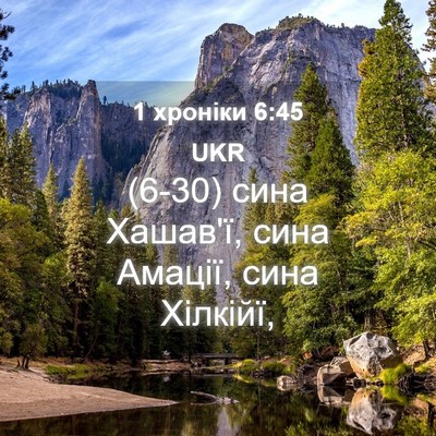 Picture 04 - 1 хроніки 6:45 UKR - (6-30) сина Хашав'ї, сина - Bible Verse Picture