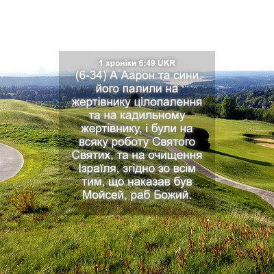 Picture 04 - 1 хроніки 6:49 UKR - (6-34) А Аарон та сини його - Bible Verse Picture
