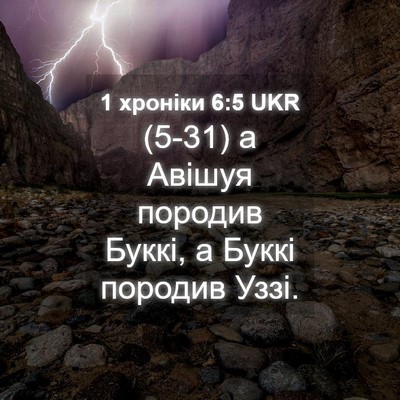 Picture 04 - 1 хроніки 6:5 UKR - (5-31) а Авішуя породив Буккі, - Bible Verse Picture